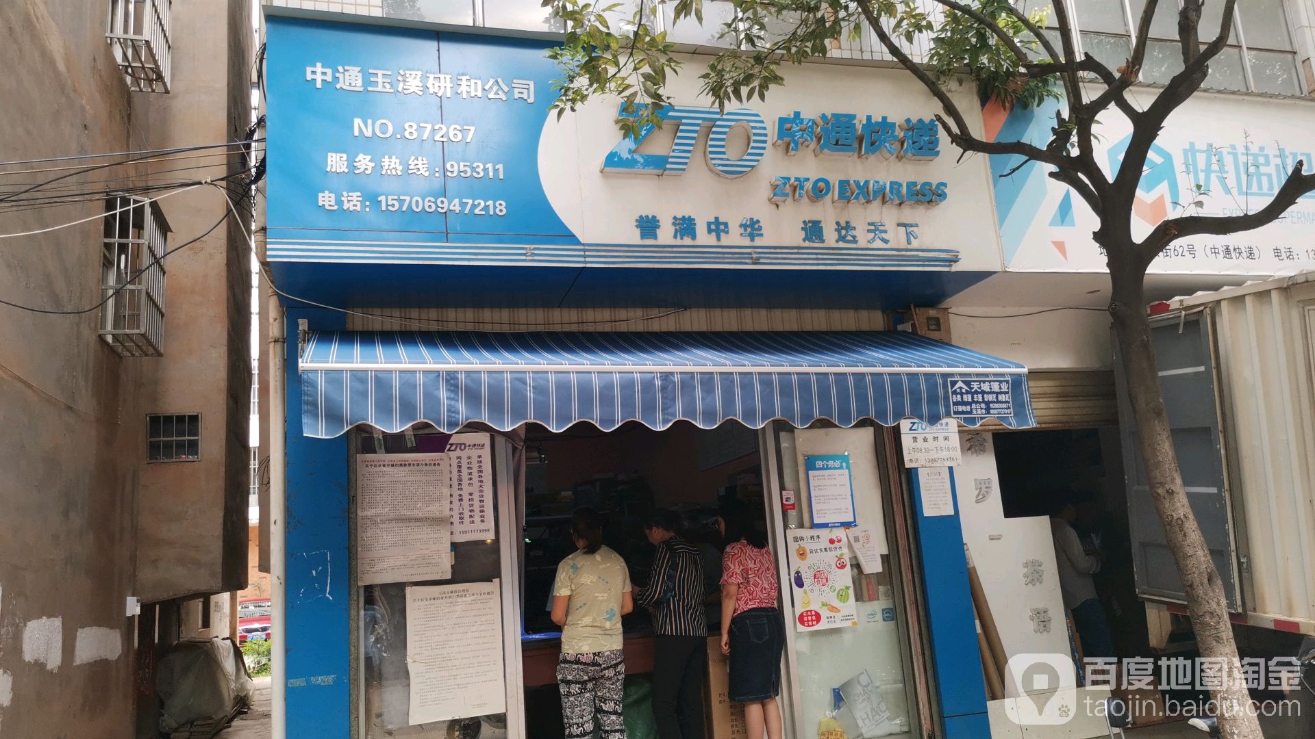 中痛快递(研和分部店)