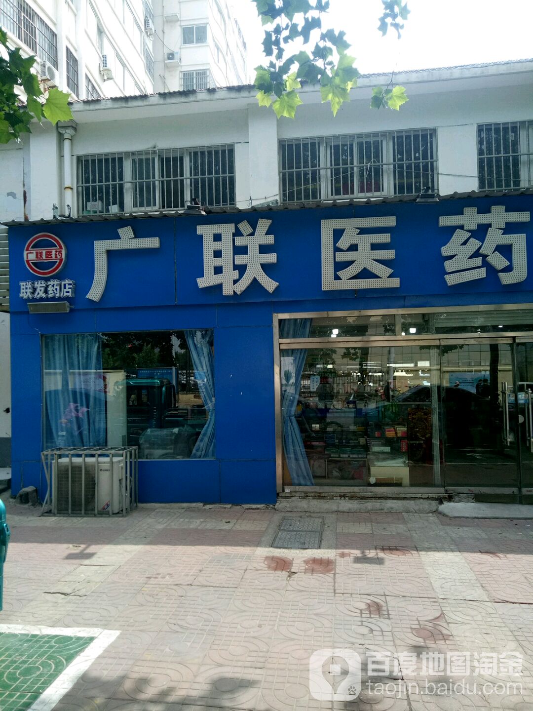 广联医药(吕公堂街店)