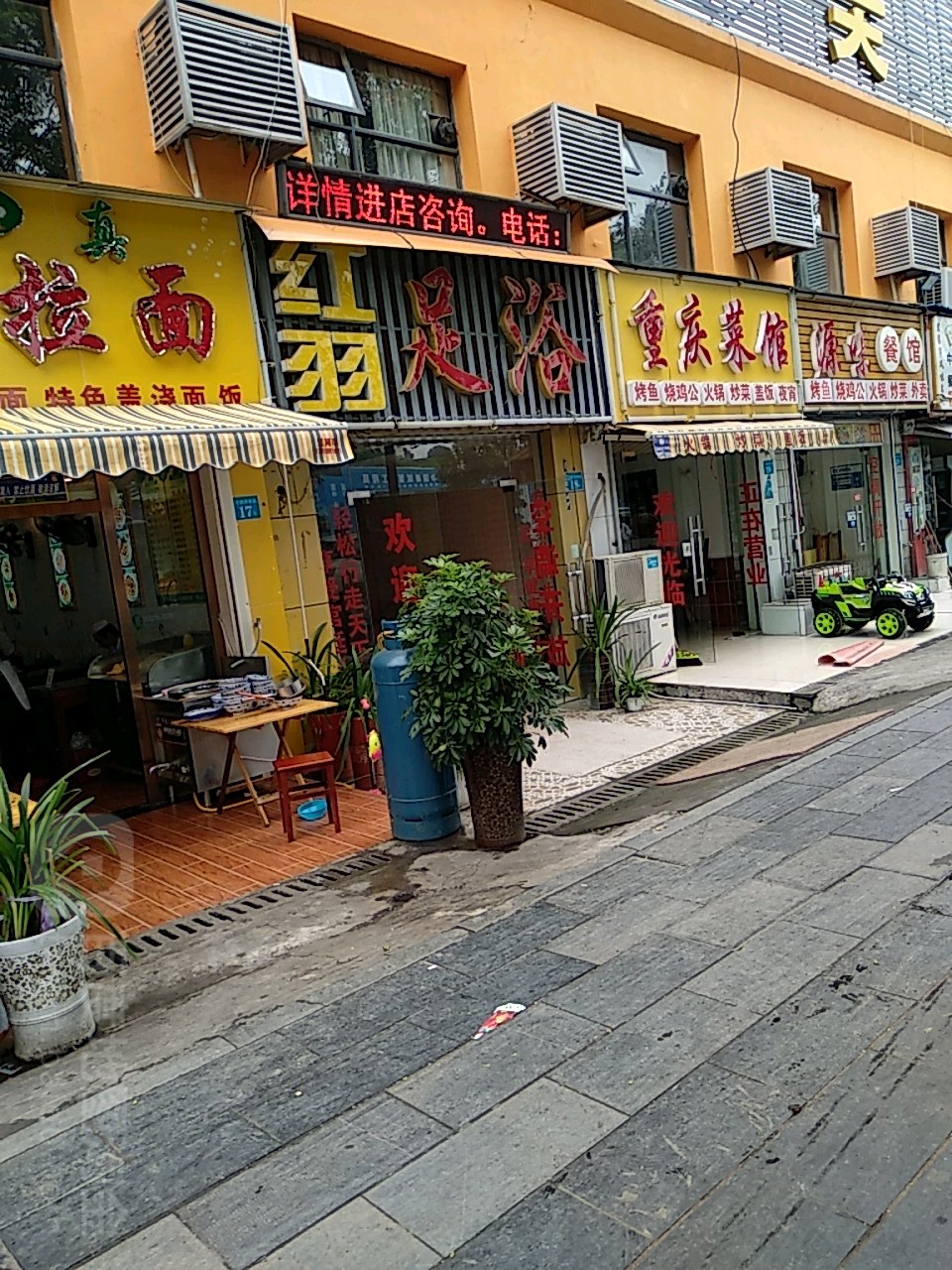 红雨足道