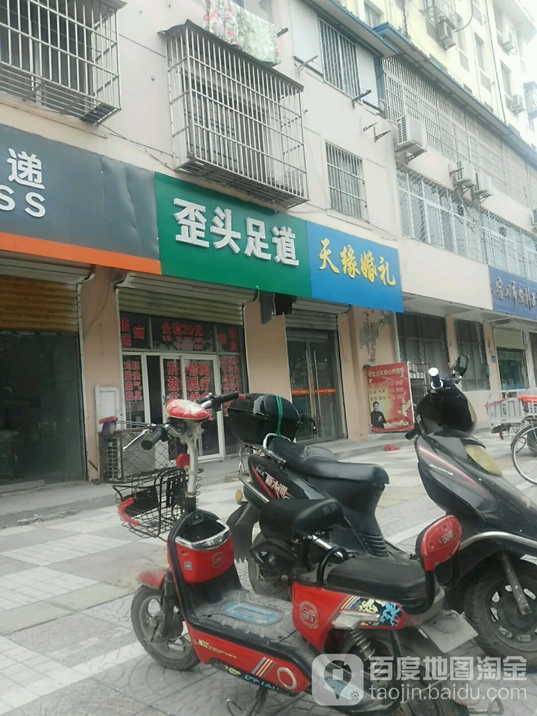 歪头足dao
