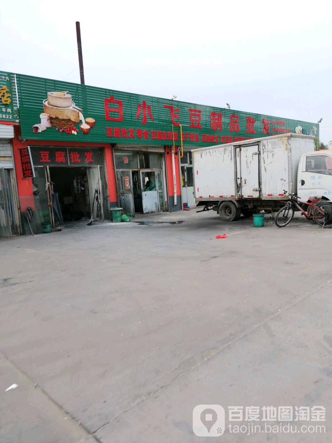 白小飞豆制品批发