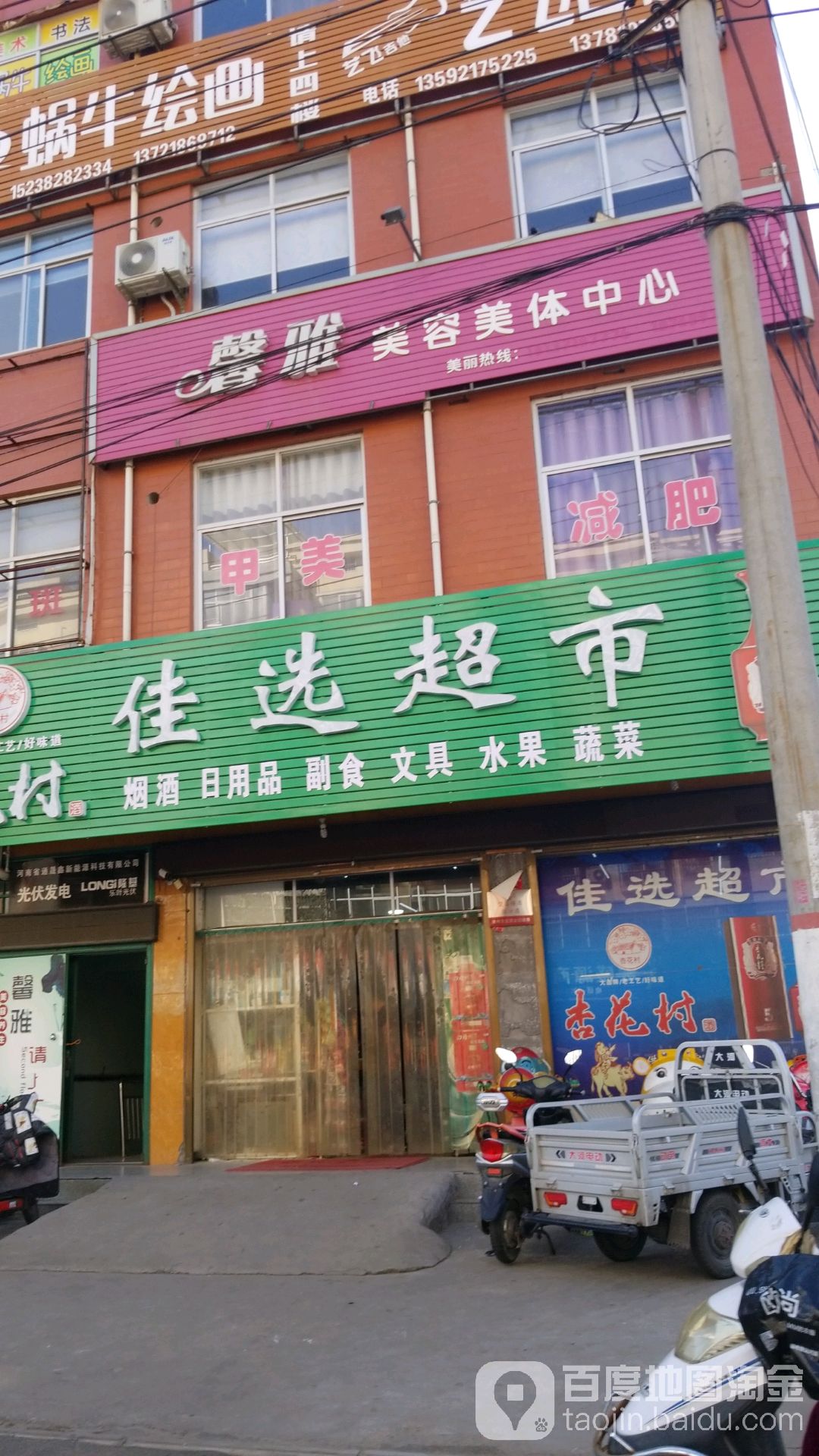 馨雅美容美体中心
