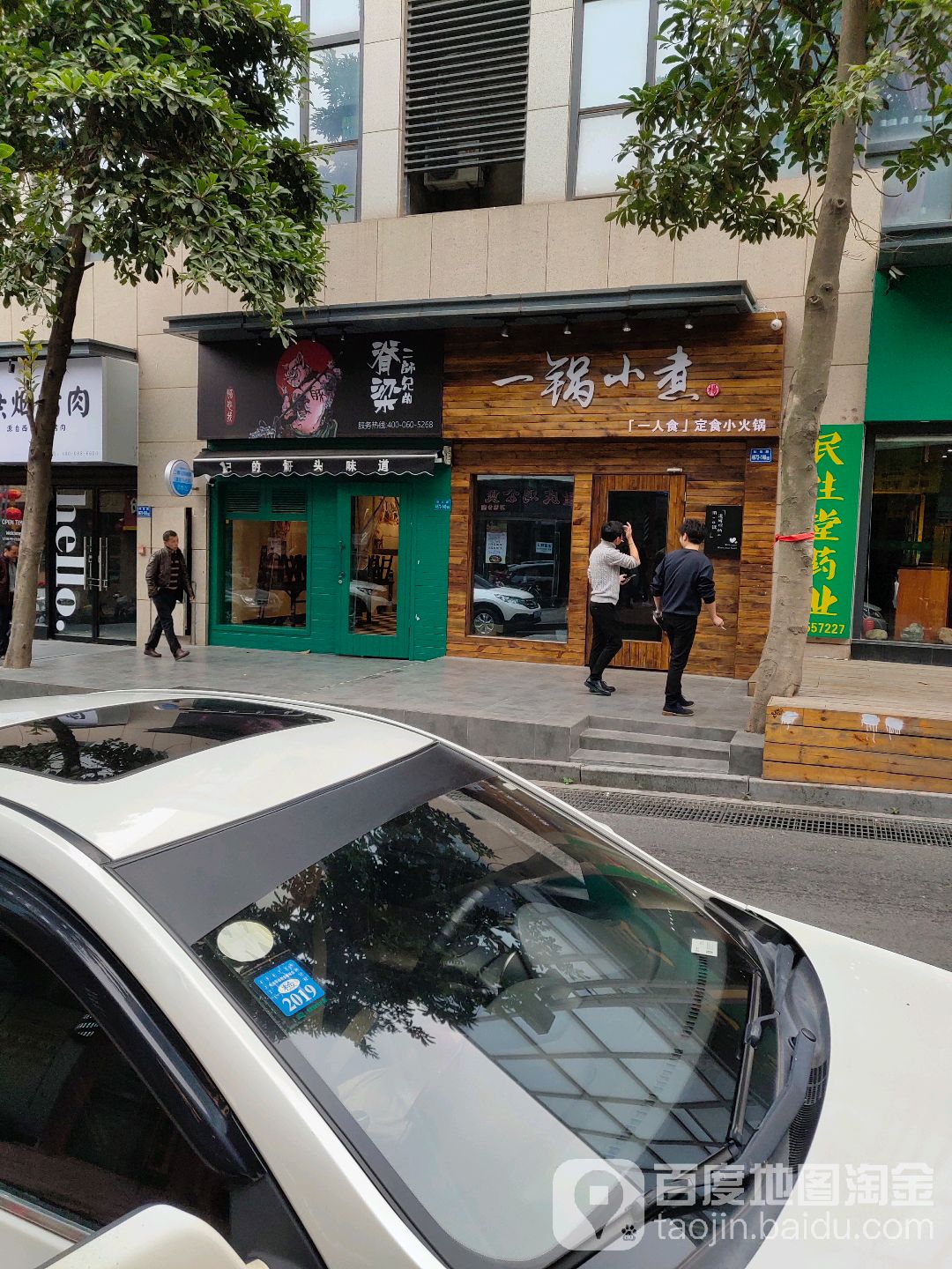二师弟的脊梁(万达广场厦门湖里店)