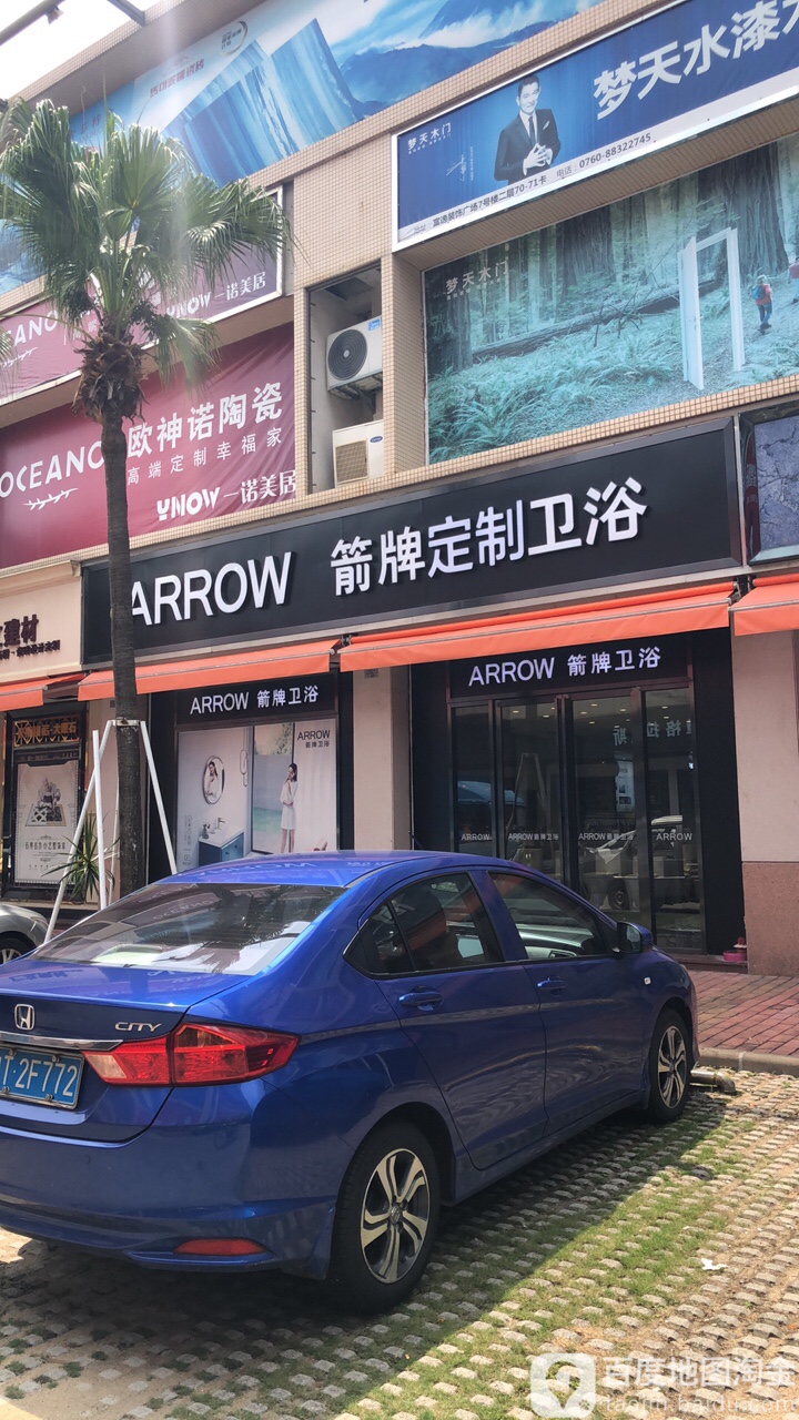 箭牌卫浴(富逸店)