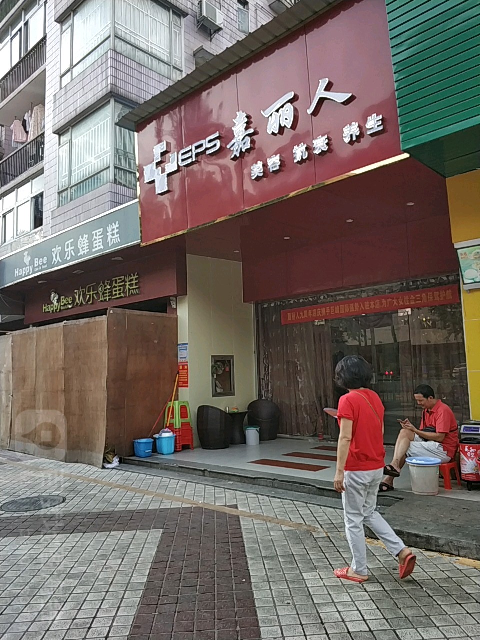 嘉丽人美容养生抗衰(布吉店)