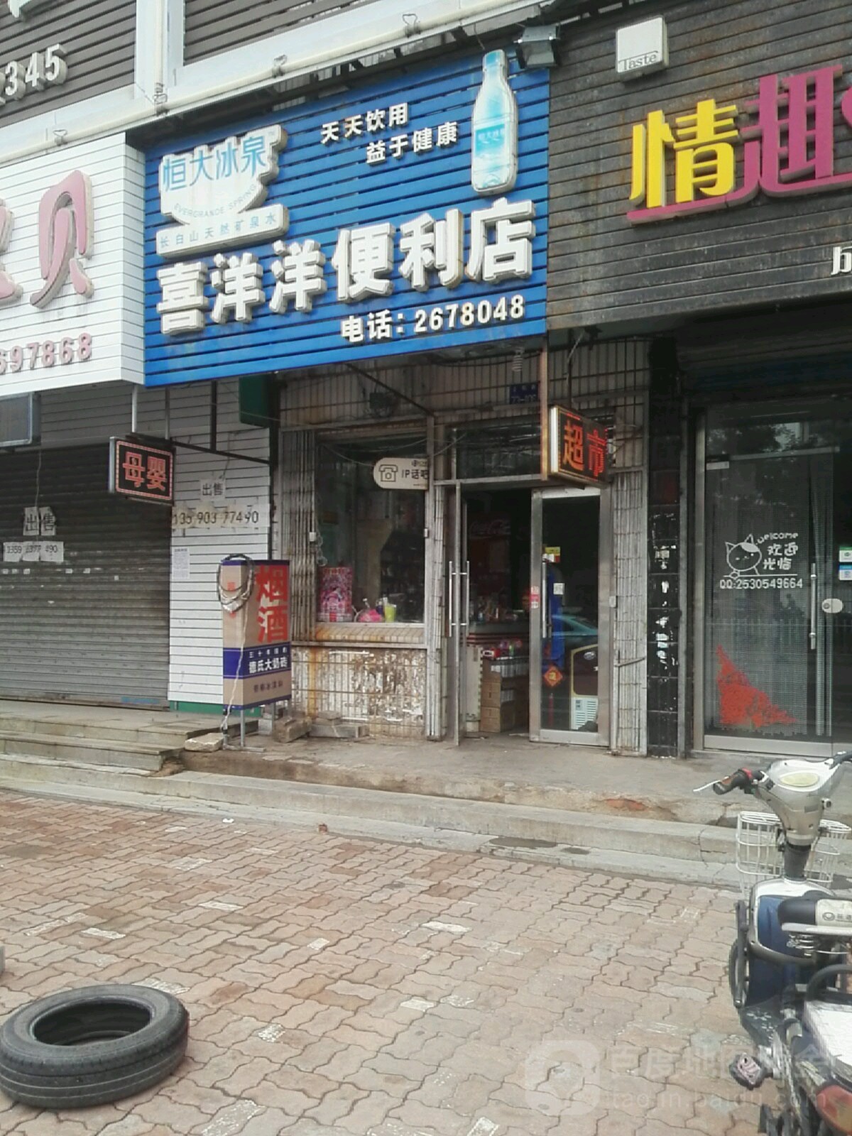 喜洋阳便利店(士英街店)