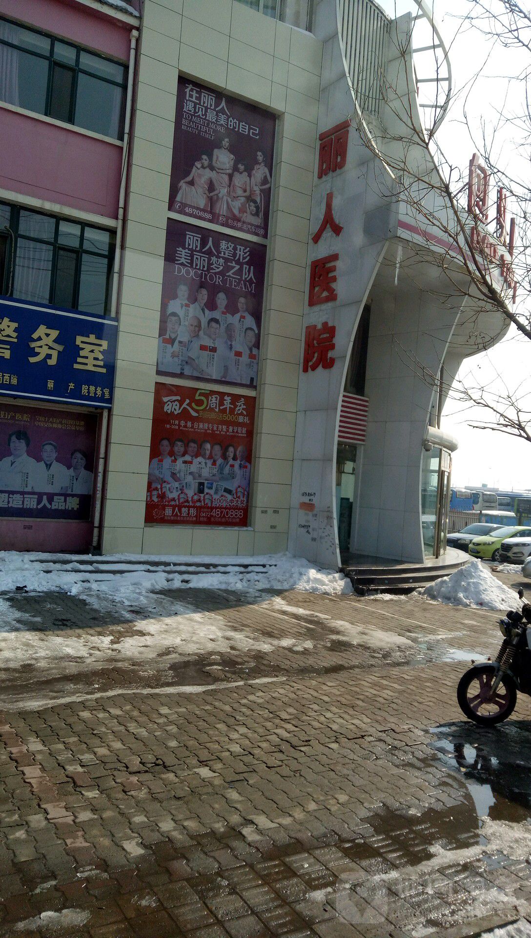 包头市丽人整形美容