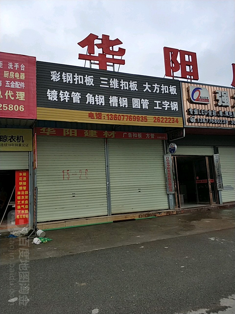 华阳建材