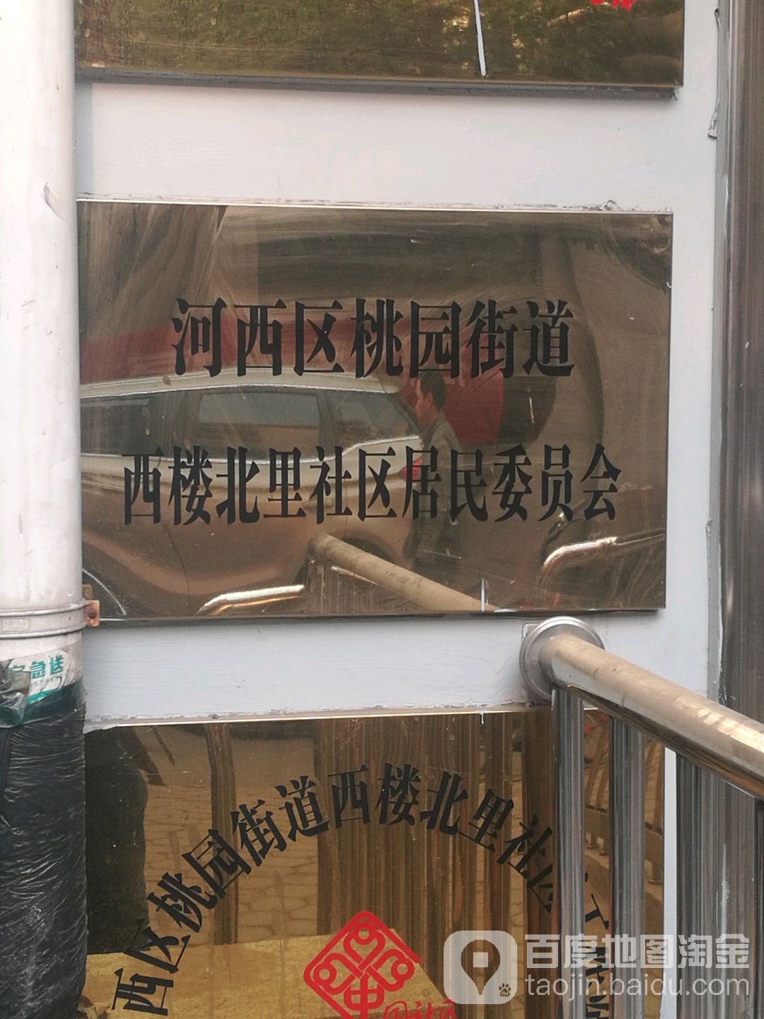 天津市河西区西楼后街西楼北里社区(三元公寓旁)