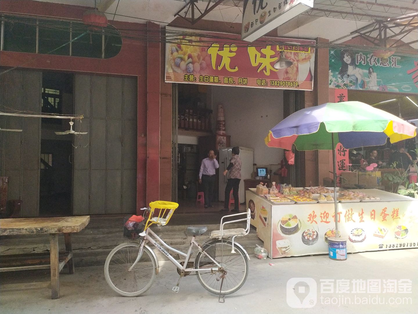 优味面包店
