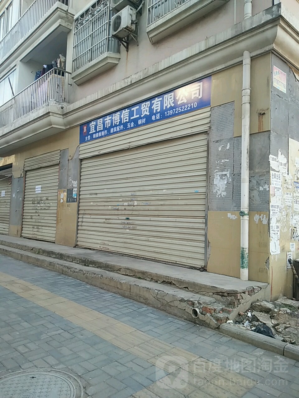 宜昌市博信工贸有限公司