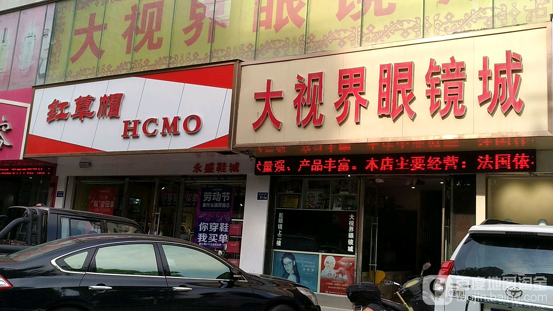大世界眼镜城(东兴街店)