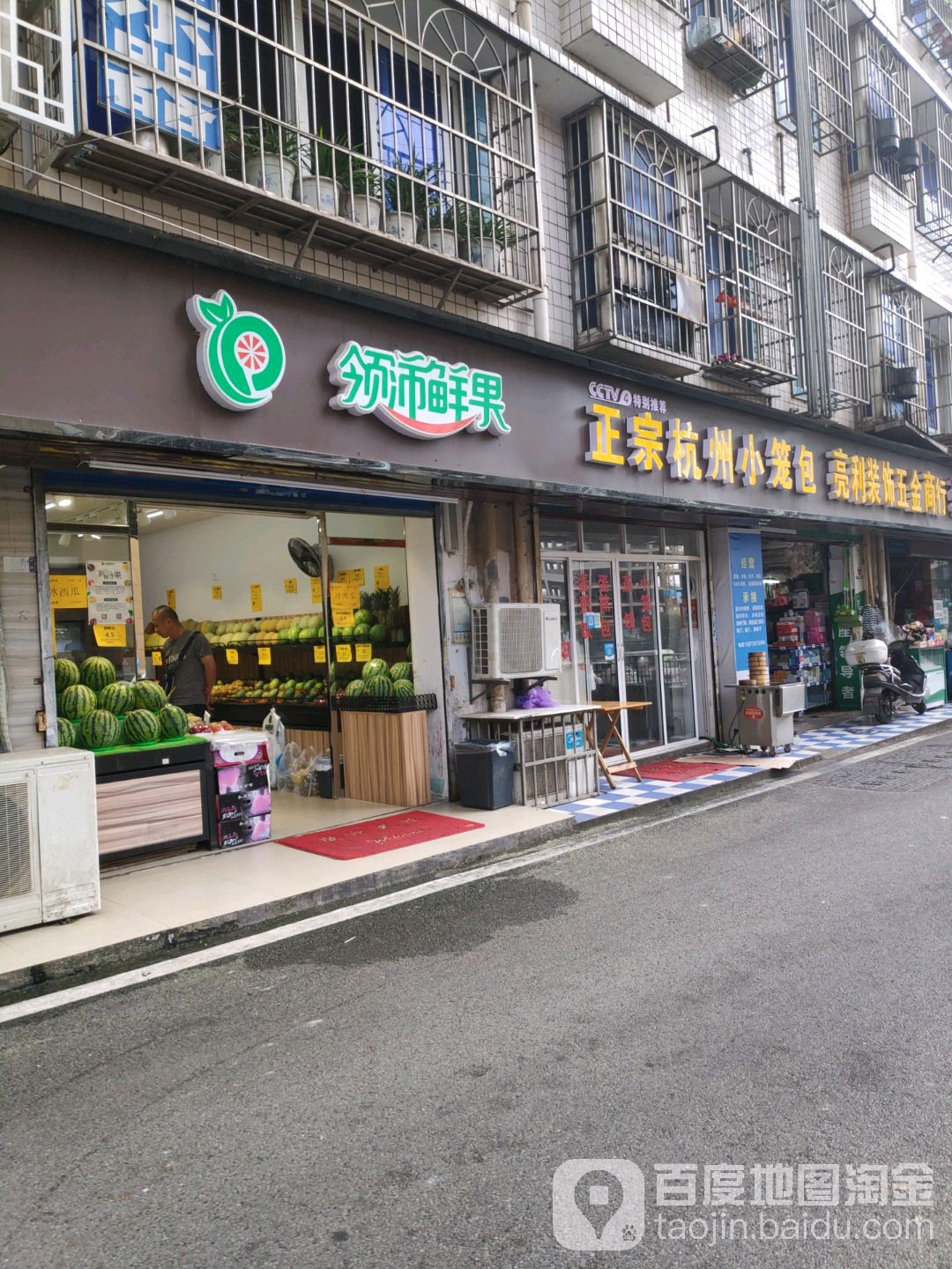 领沛鲜果店(书院路店)