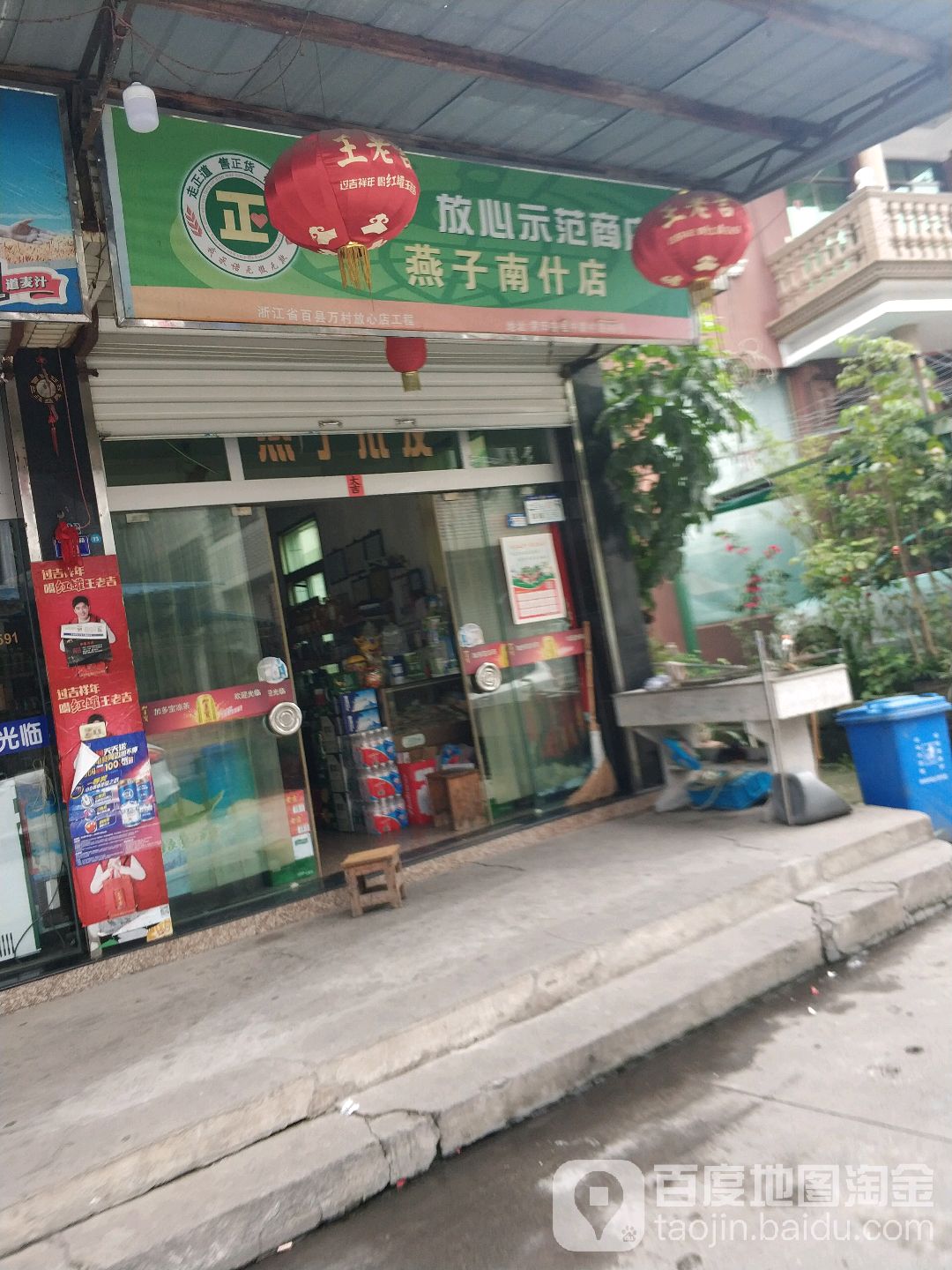 燕子便利店