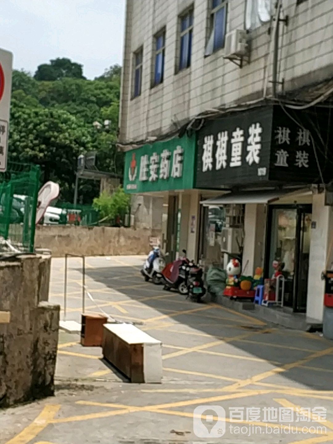 胜安药店