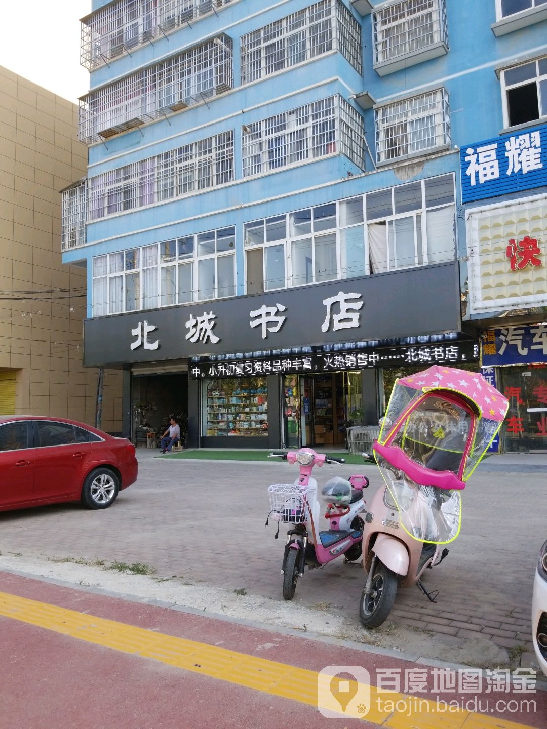 北城书店