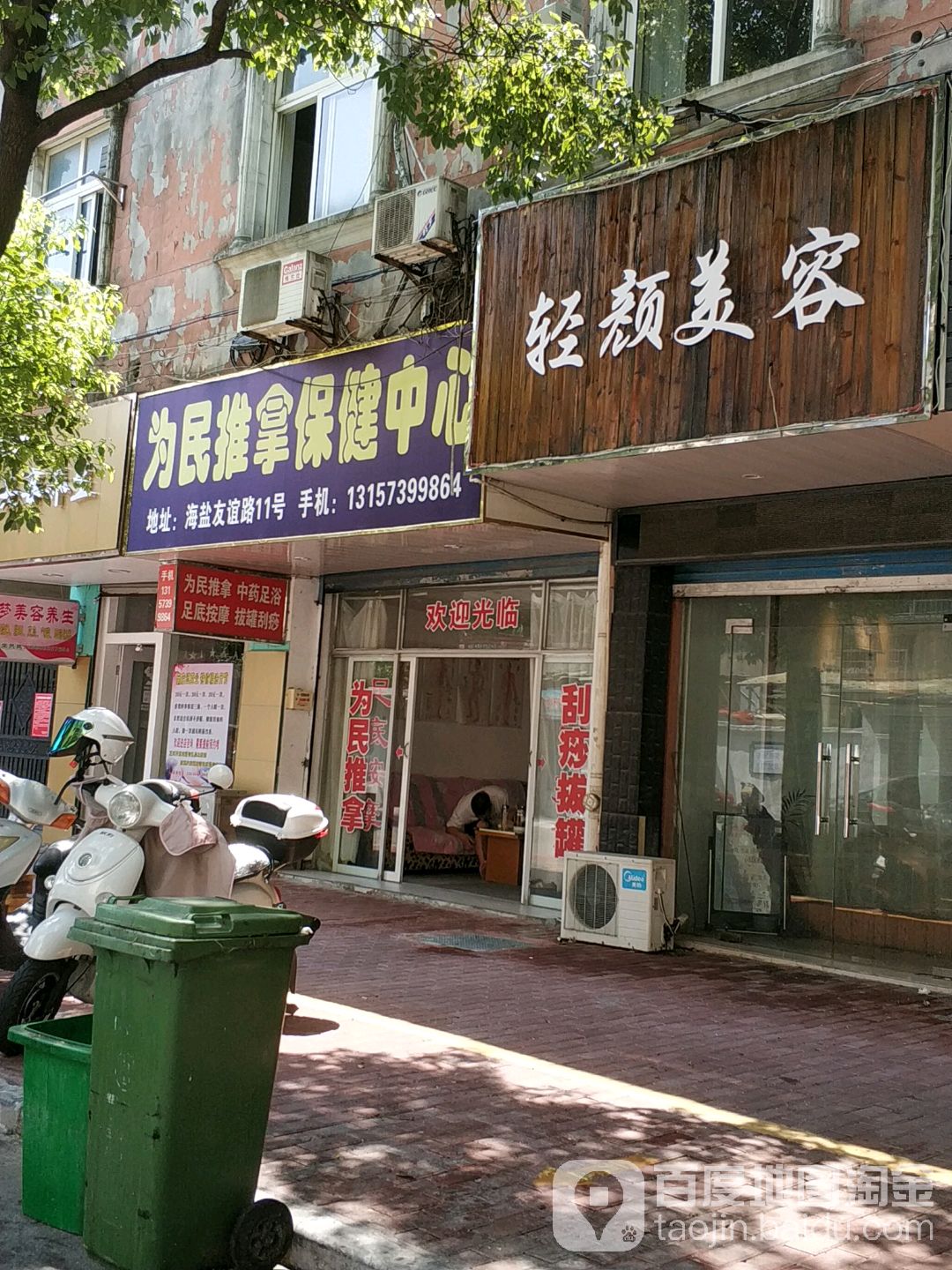 为民推拿保健中心(中茂花苑店)