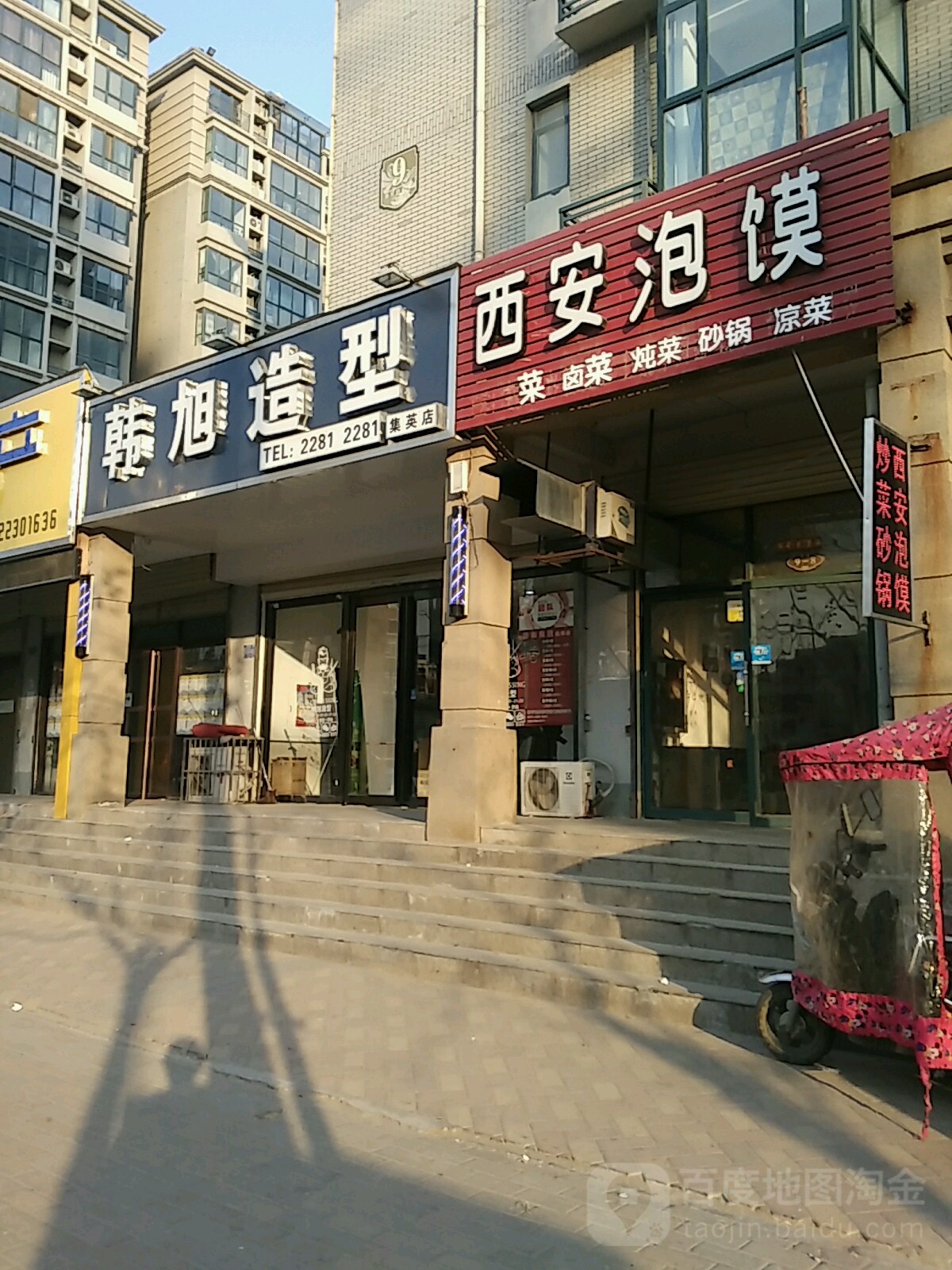 韩旭造型(集英街)