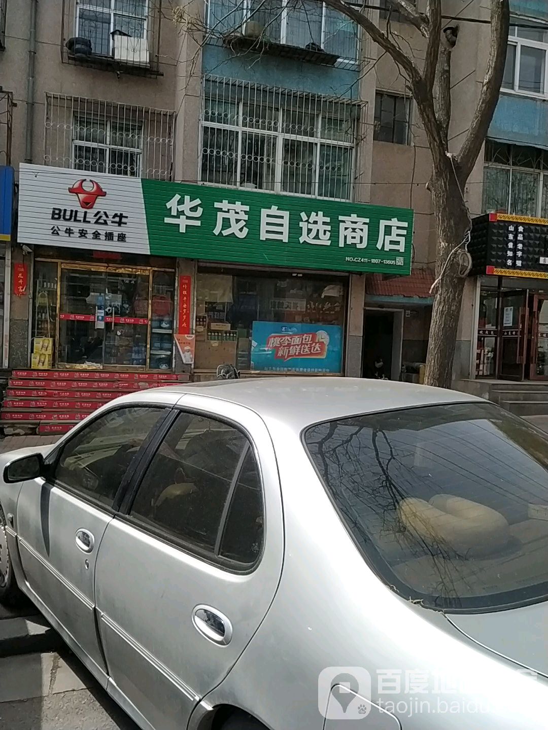 华茂自选商店(瓦房店)