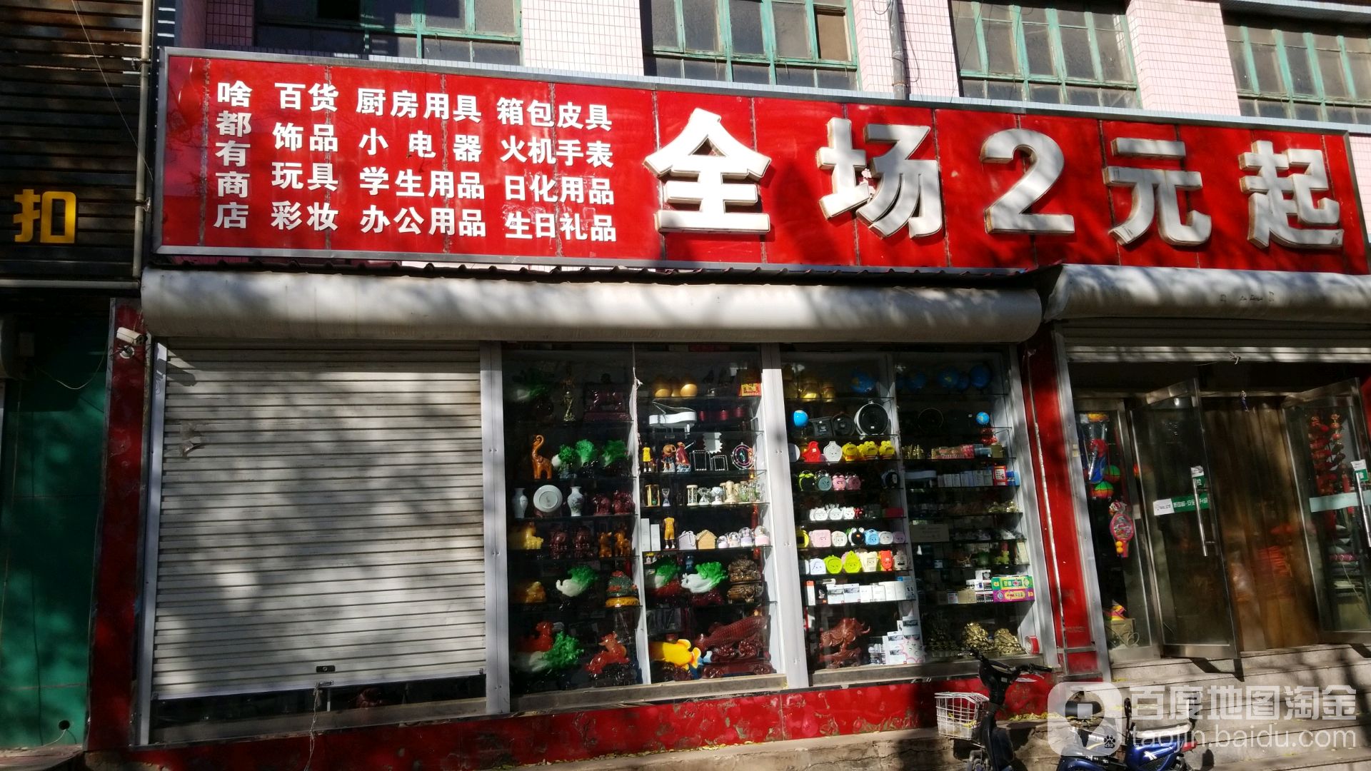 啥都有商店全厂