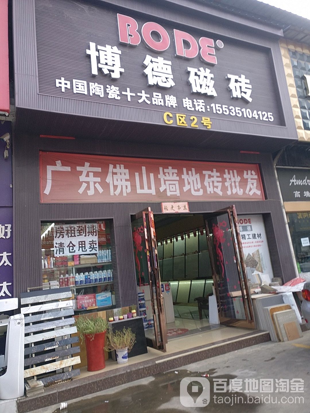 博德卫浴(万水装饰城店)