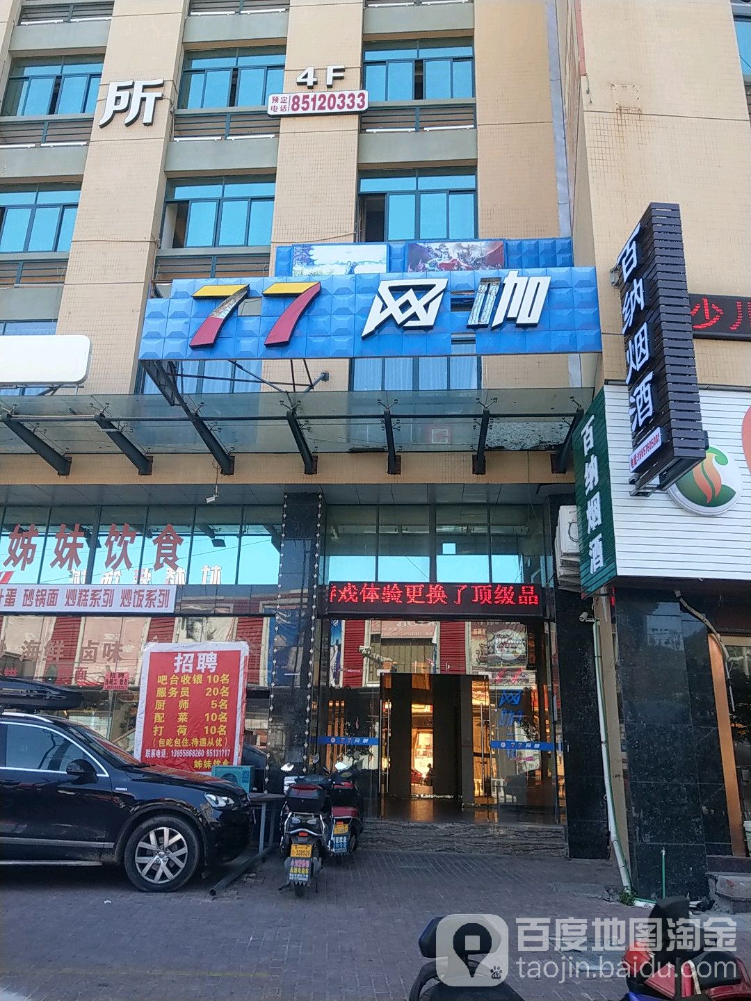 77王卡(杜桥店)