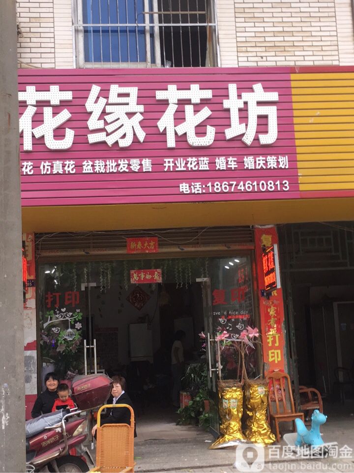 花缘花坊