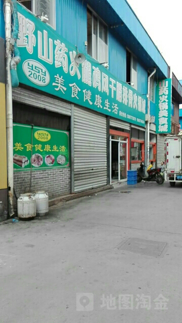 野山药腊脊骨火锅(西龙路店)