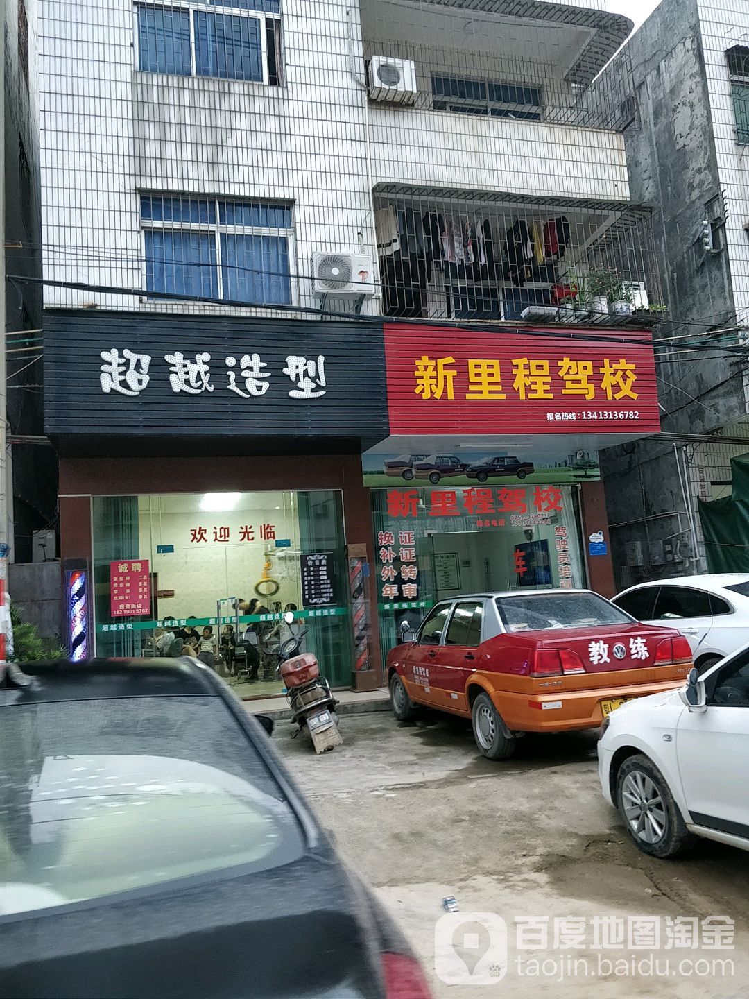 超越造型(光苑南路店)