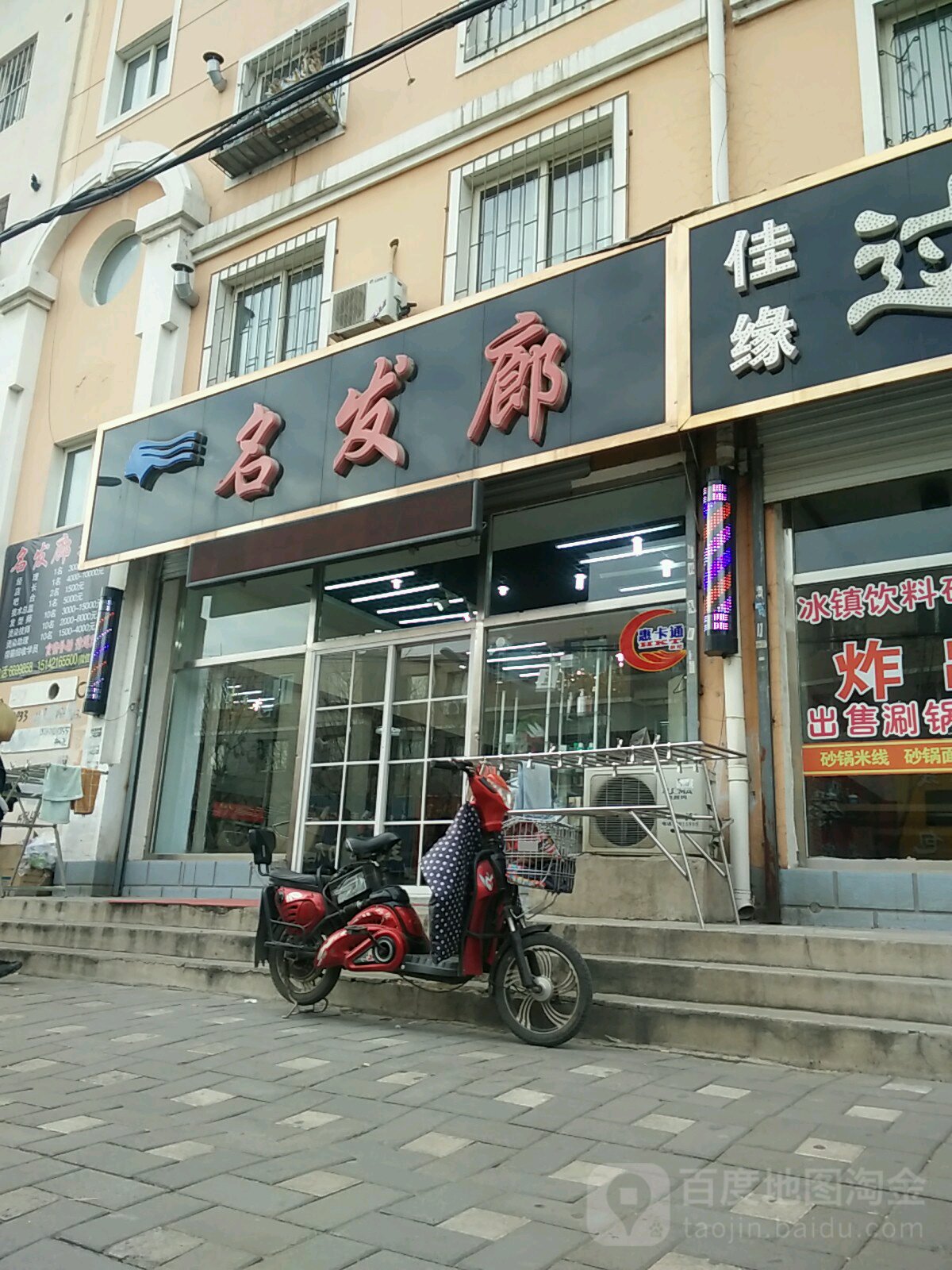 名发廊专业无痕接发(爱民路店)