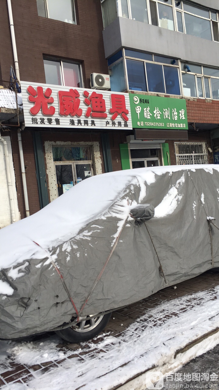 光威渔具(辽河大路店)