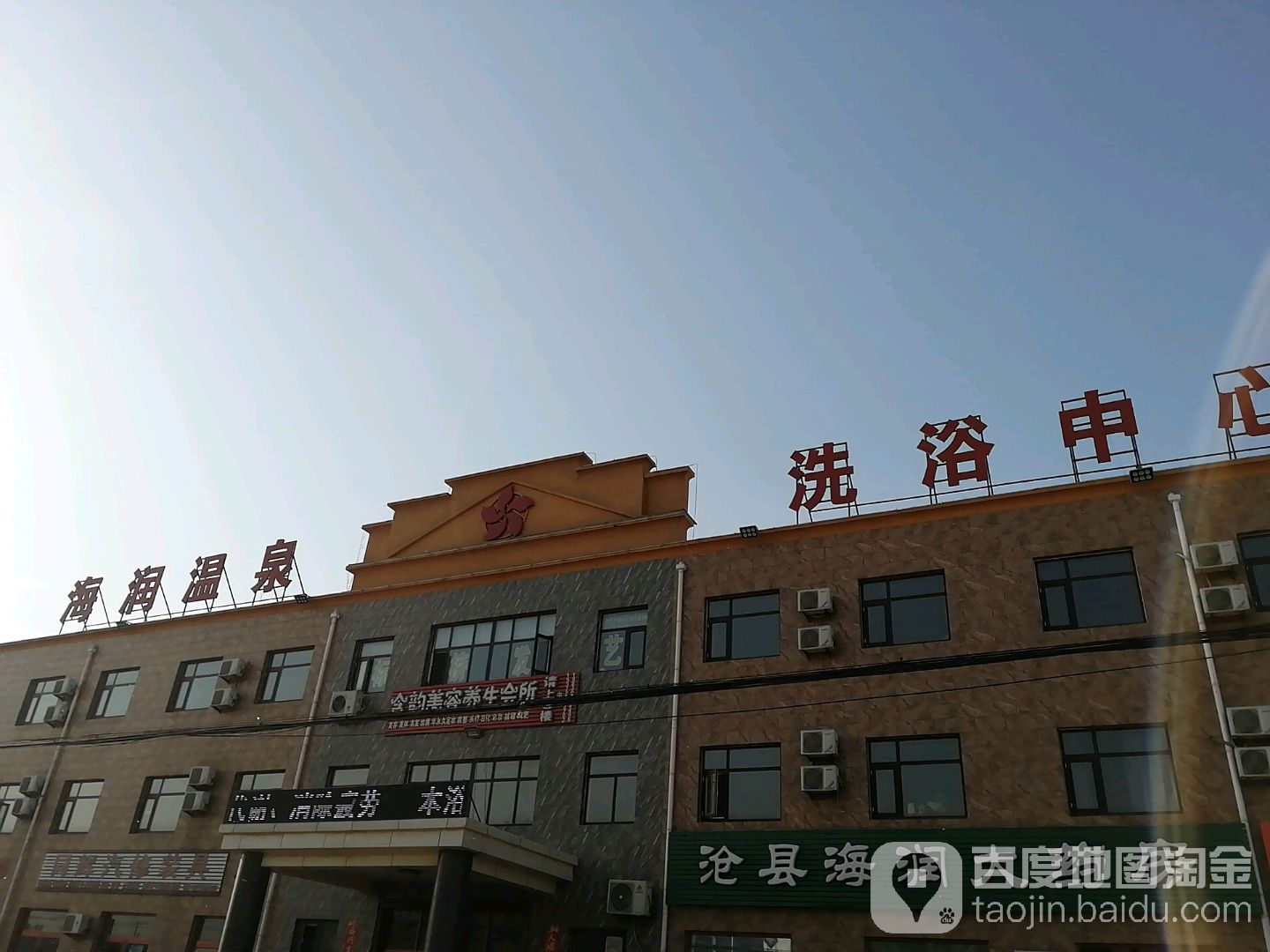 海院二洗浴