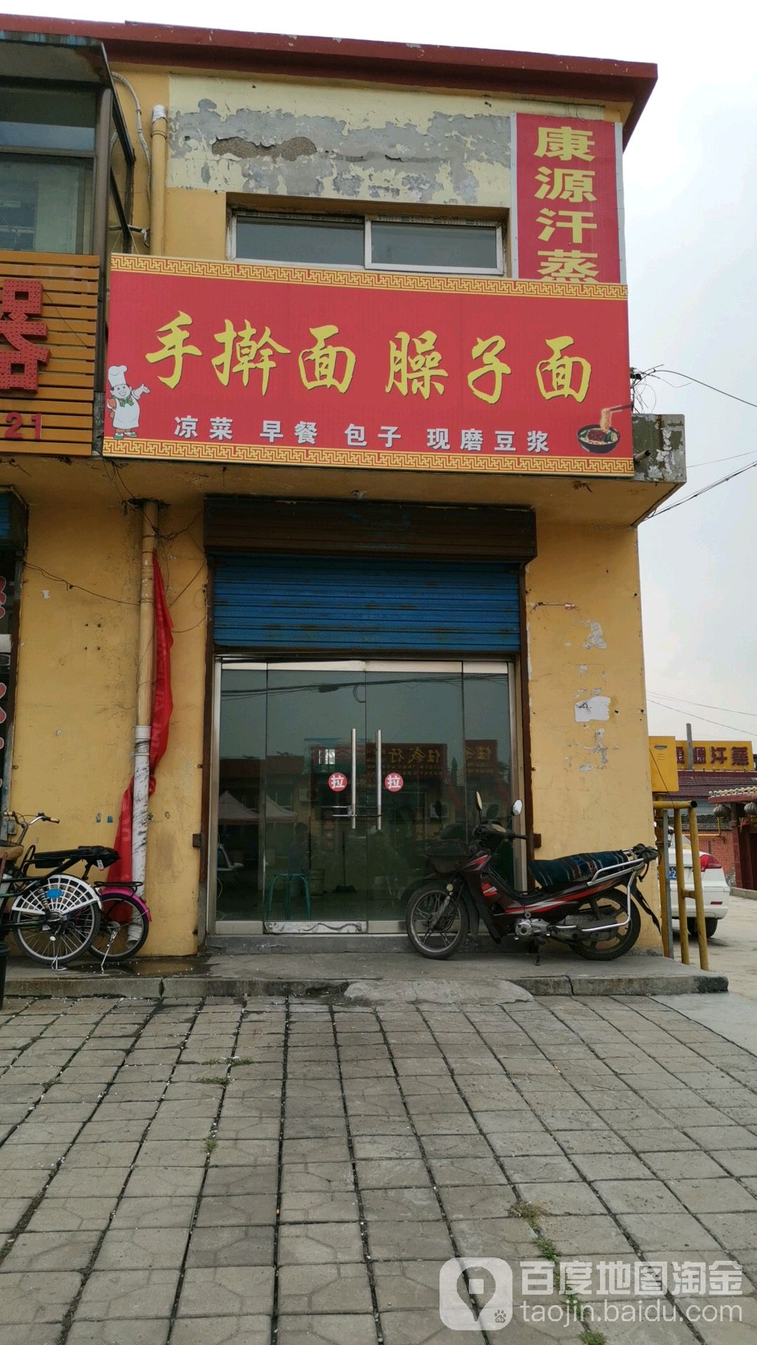 康源汗蒸