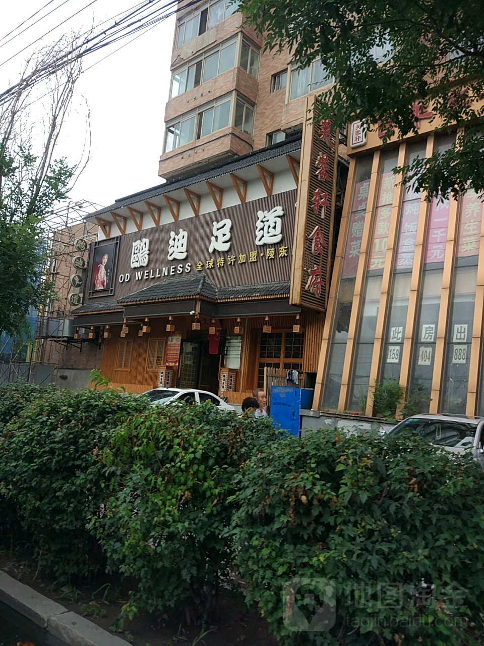 鸥迪足疗(陵东店)