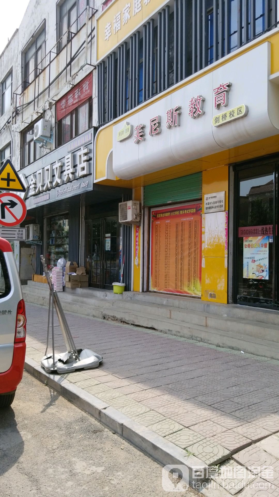 金贝贝文具店(大南街店)
