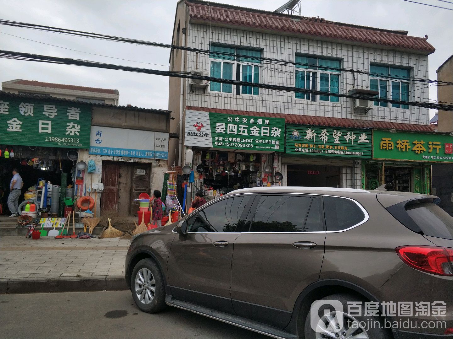 雨桥茶行批发店(安陆店)