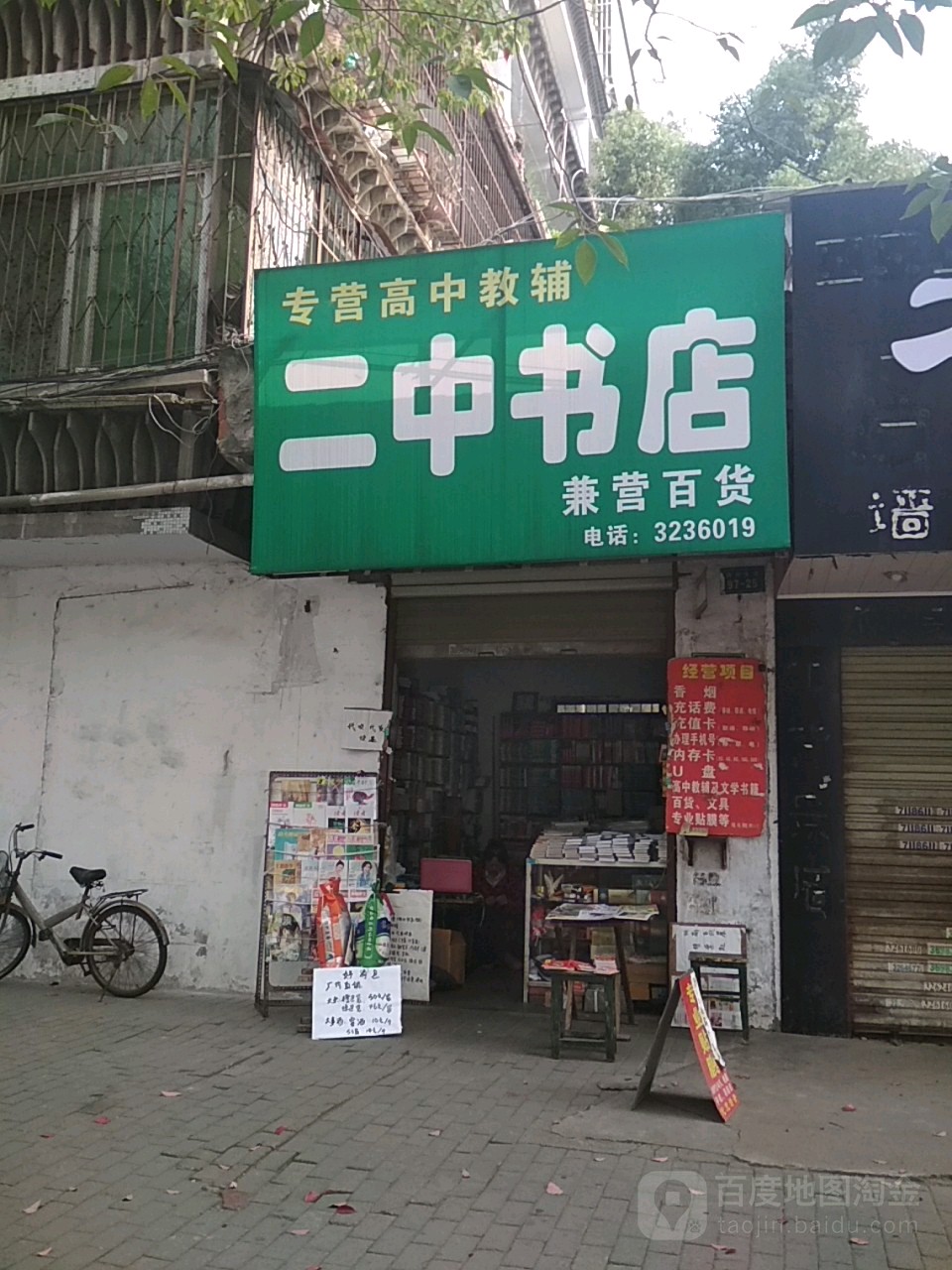 二中书点(舜井大道店)