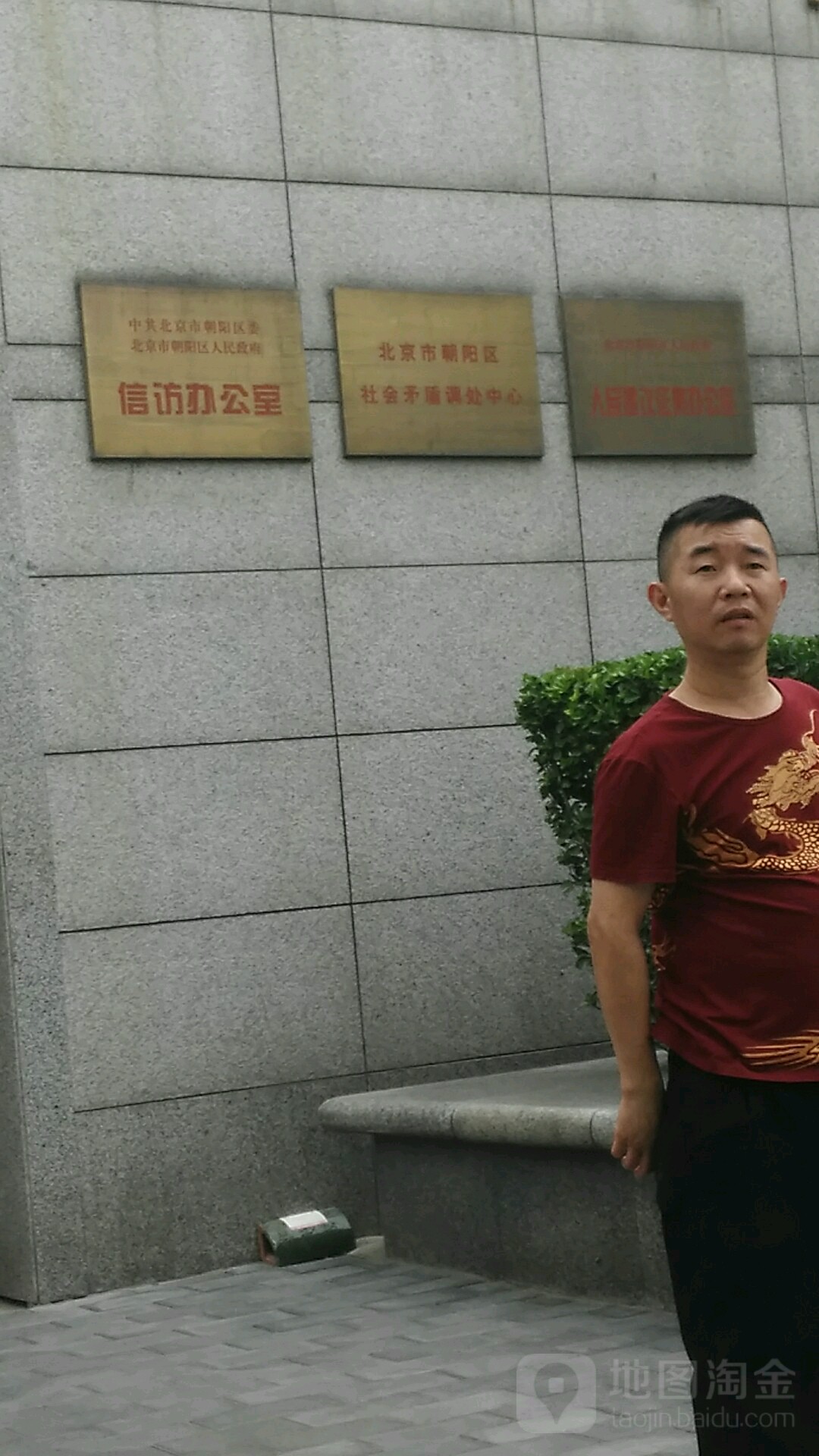 北京信访局图片图片