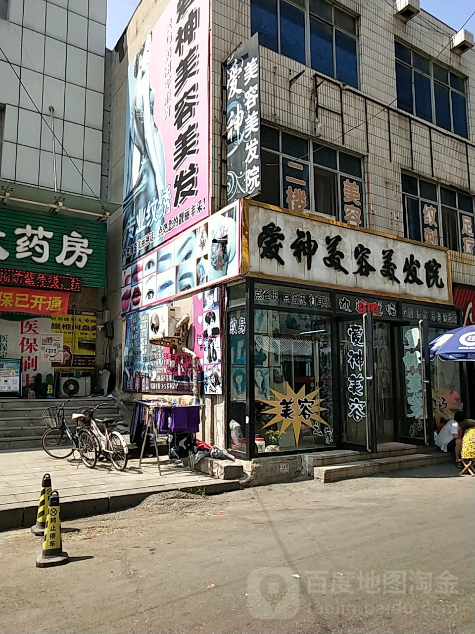 爱神美容美发院(中海商厦店)