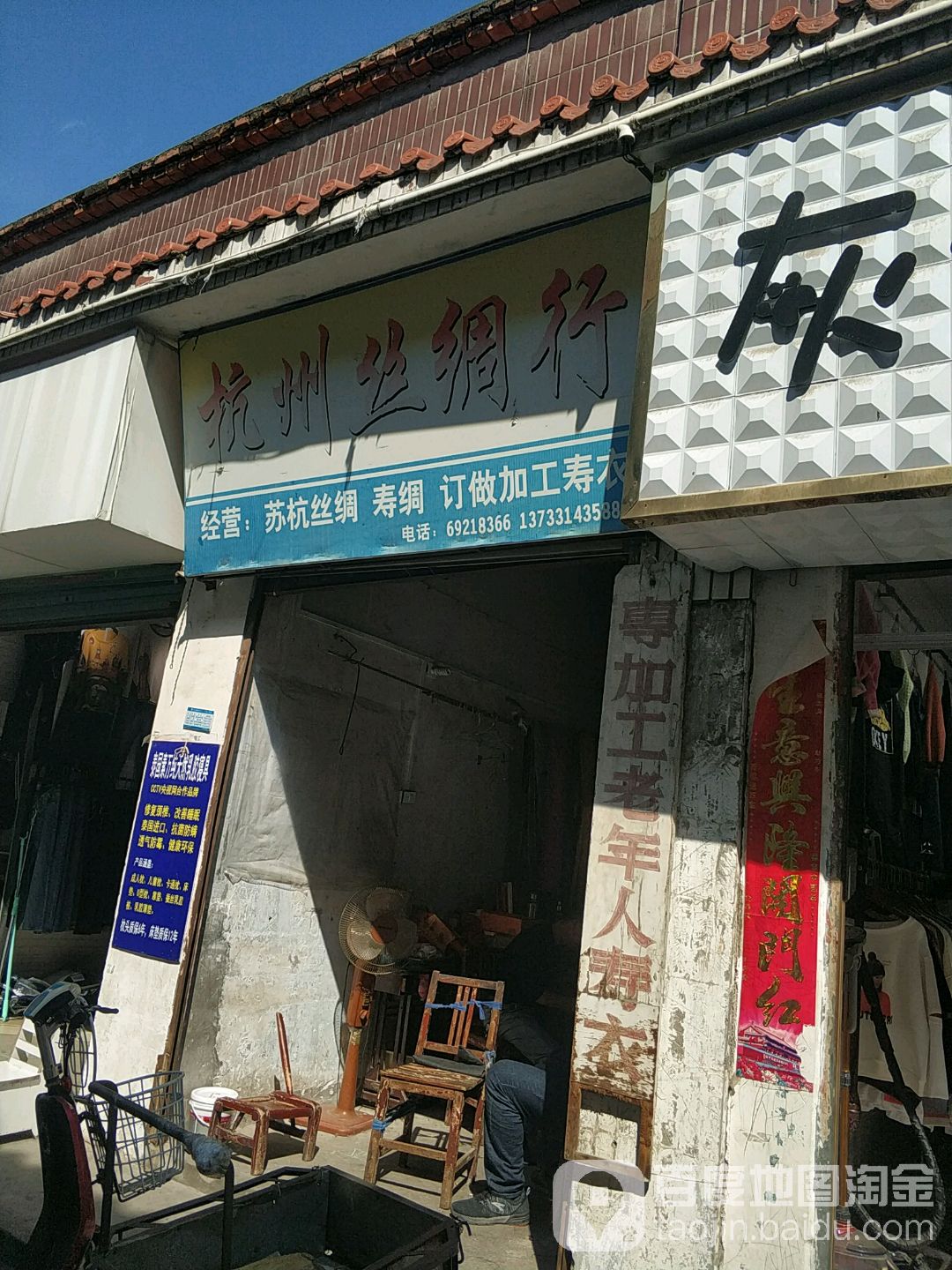 淅川县杭州丝绸行(解放街店)