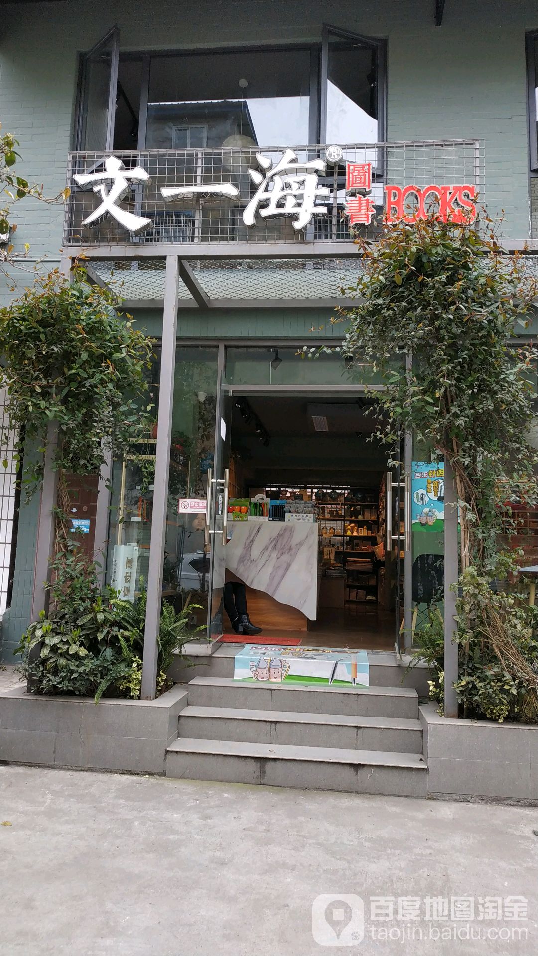 文一海图水(滨江东路北段店)