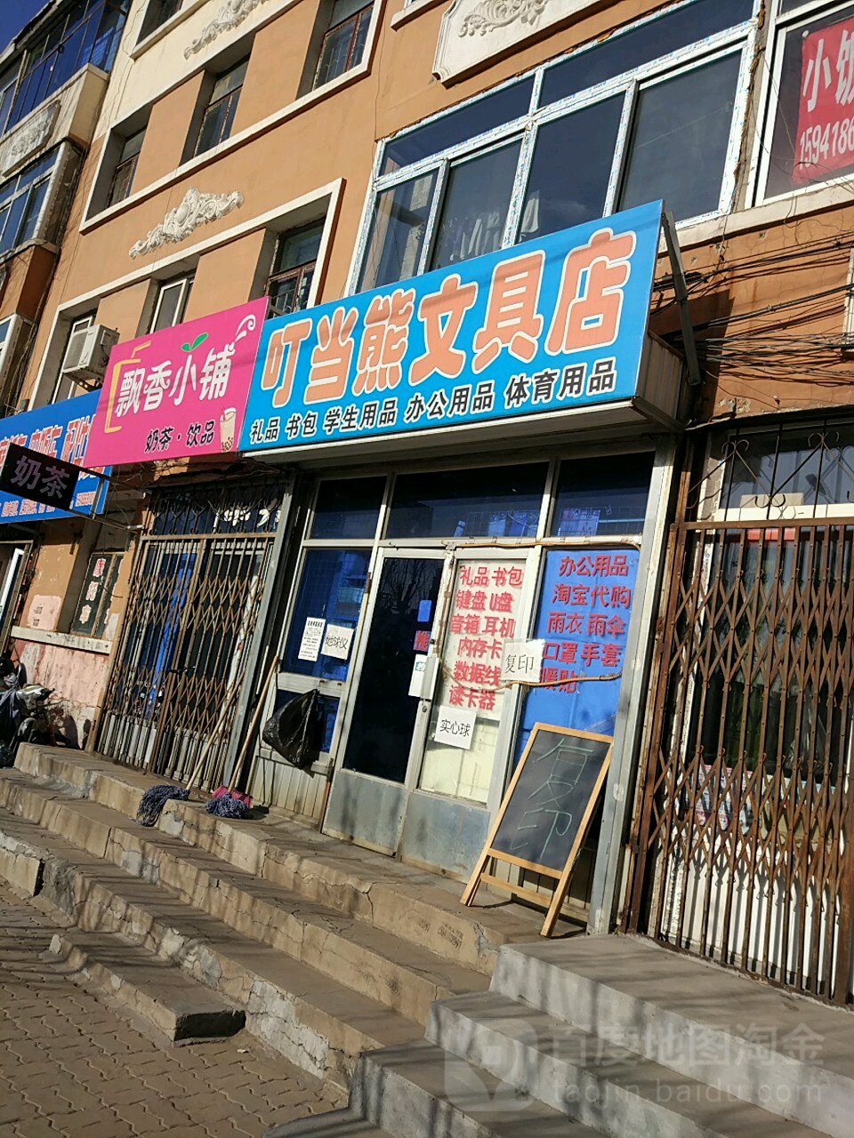 叮当熊文具店(青年街店)
