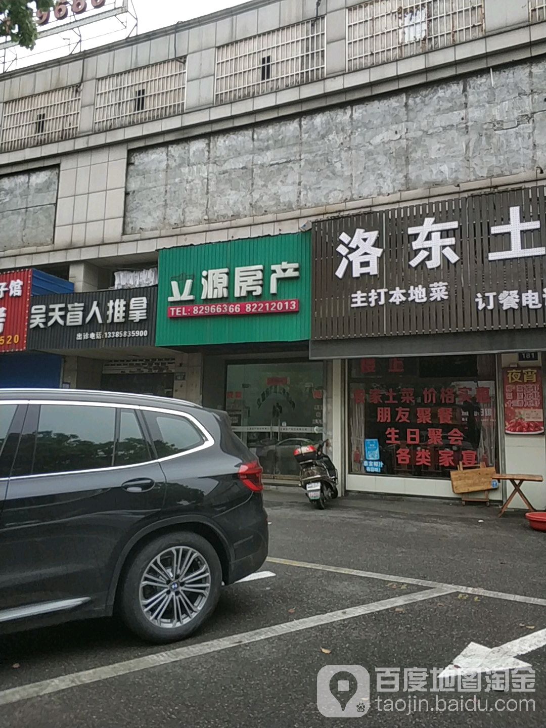 吴天盲人推拿