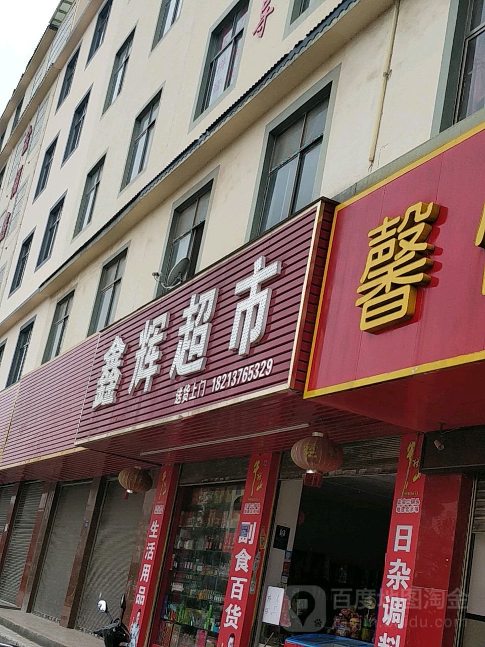 鑫辉美食(太和东路店)