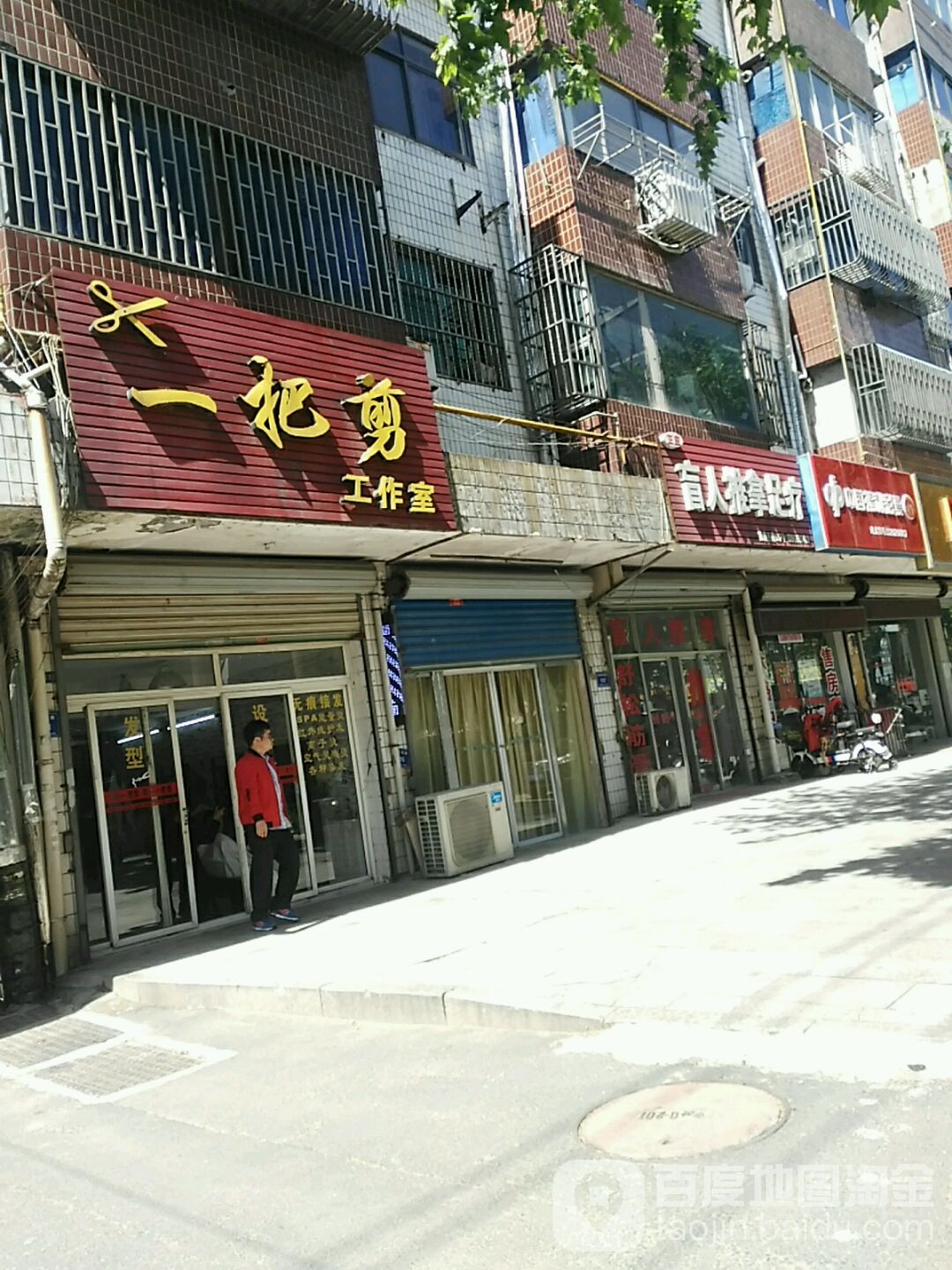 正应盲人推拿足疗