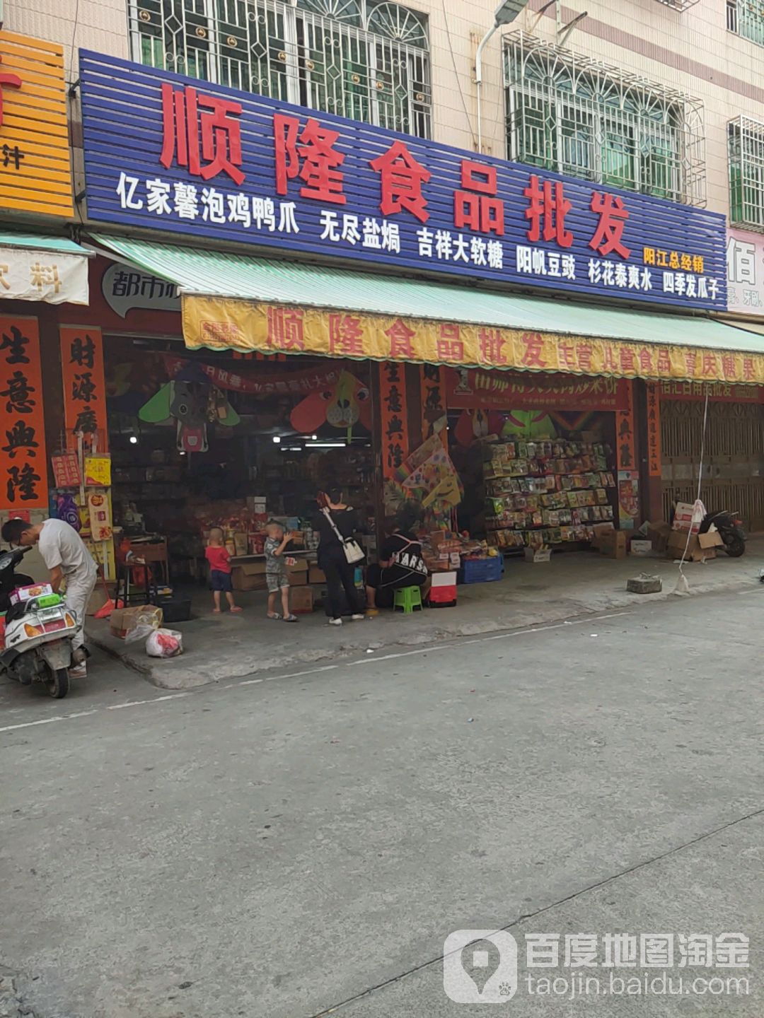 顺隆食品批发