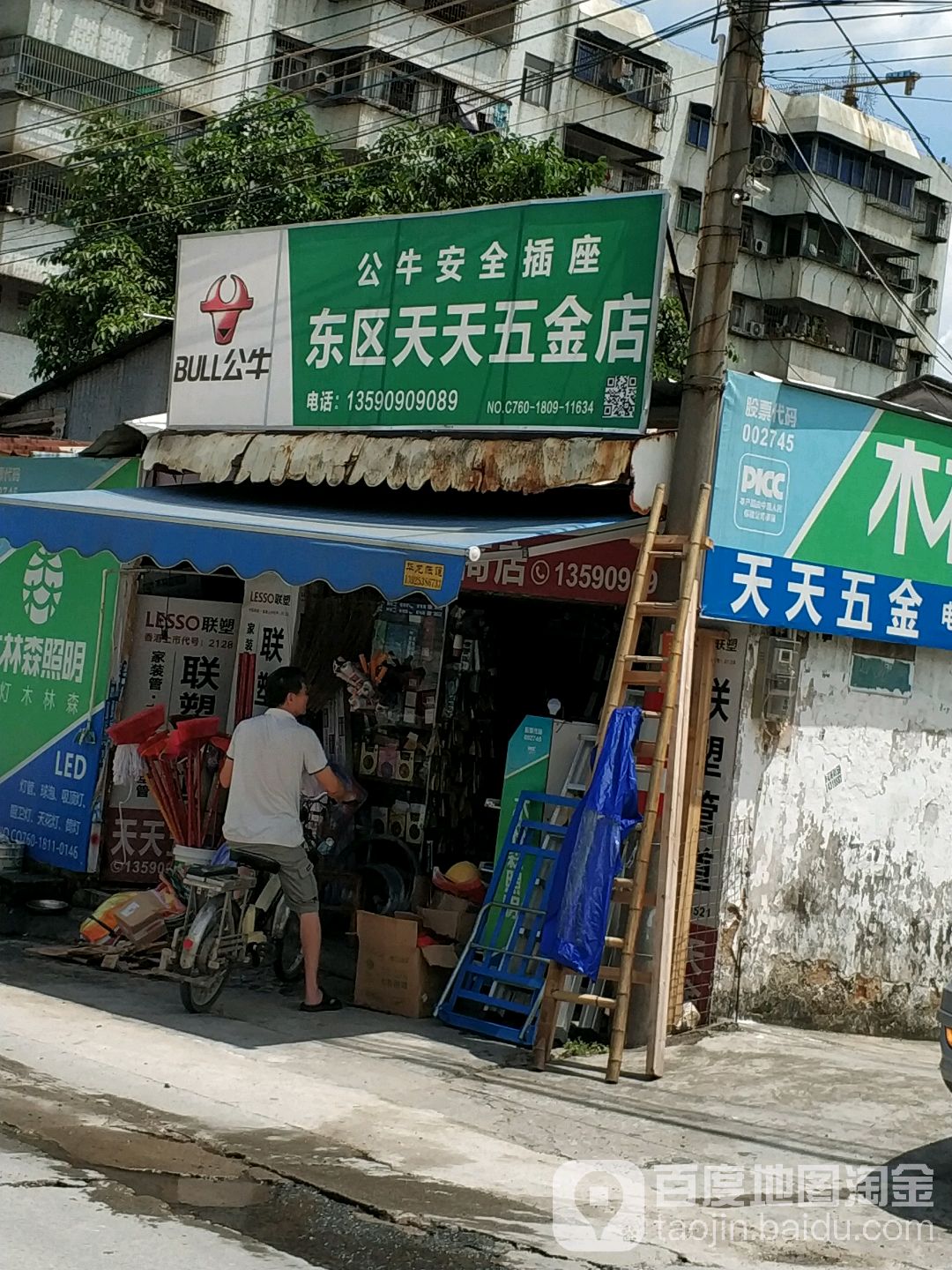 天天五金店(阴巷店)