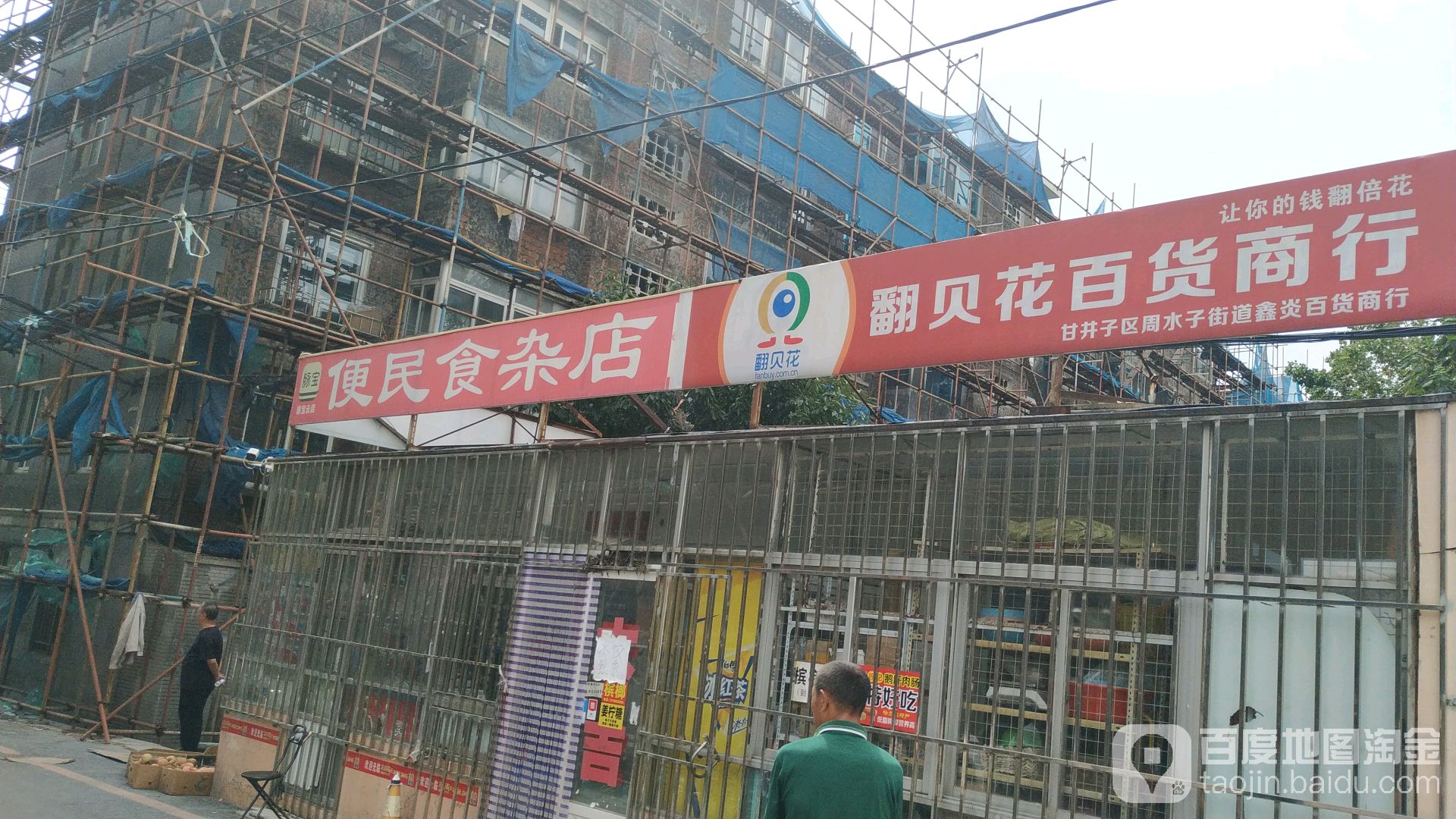 桂玲食杂店(东纬路店)
