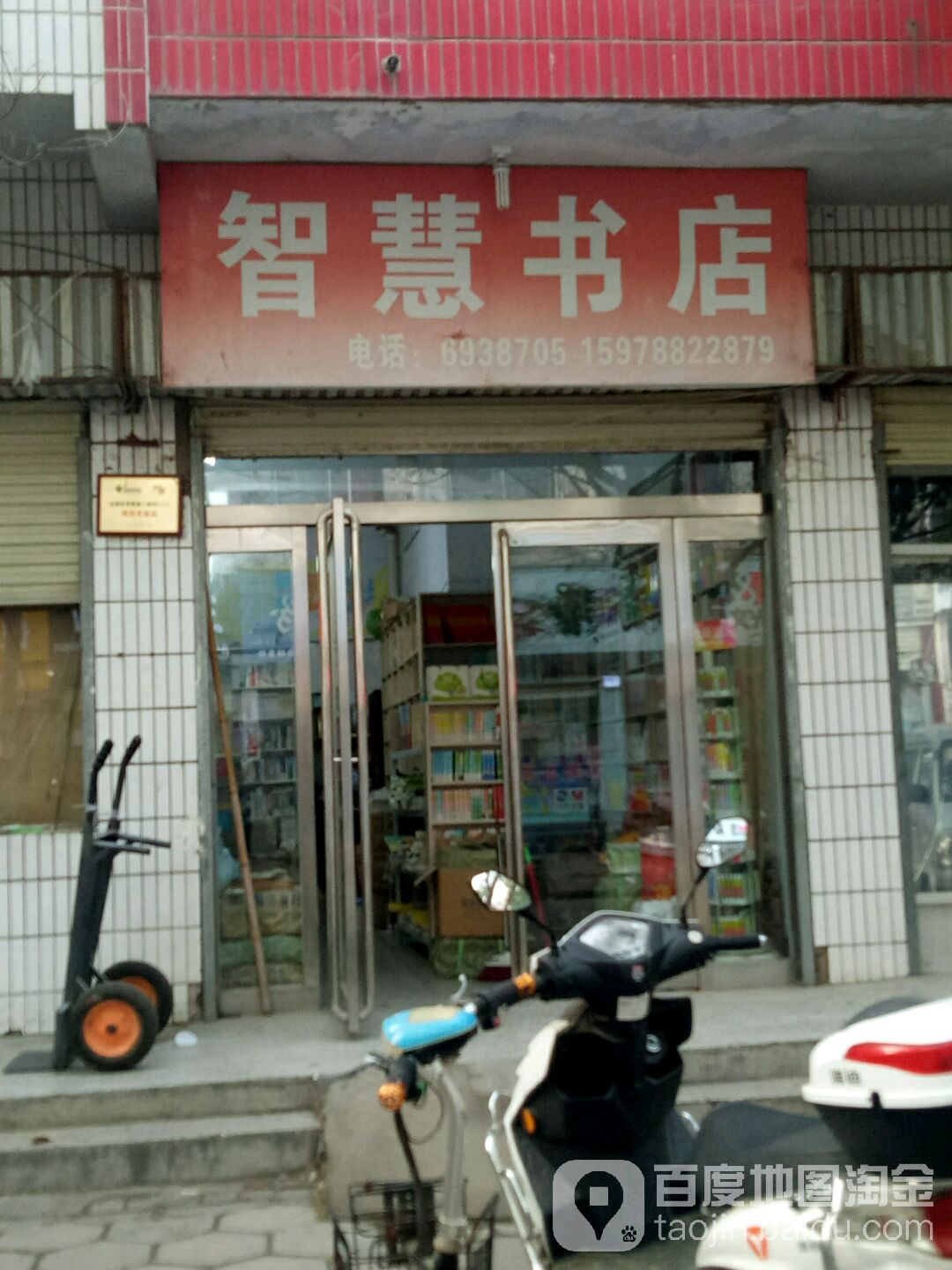 智慧书店(大寺巷店)