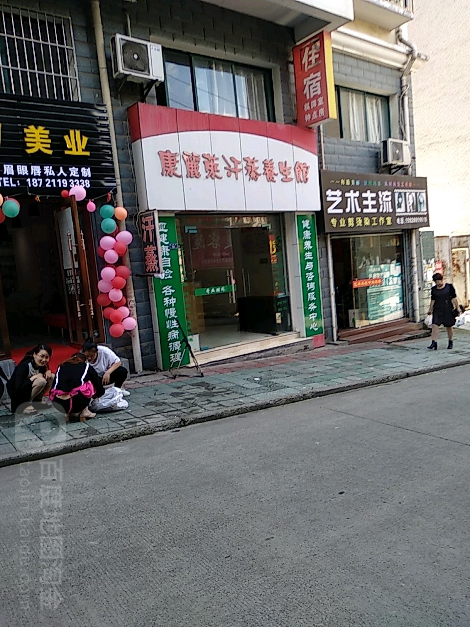 康麗莱汗蒸养餬生馆